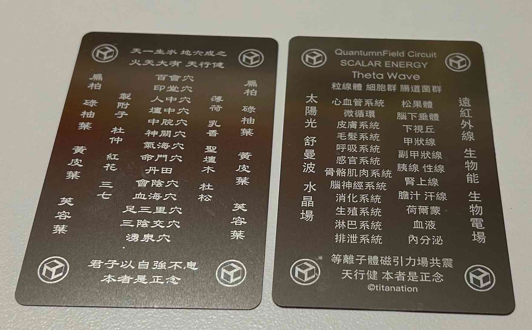 光命能泉源卡